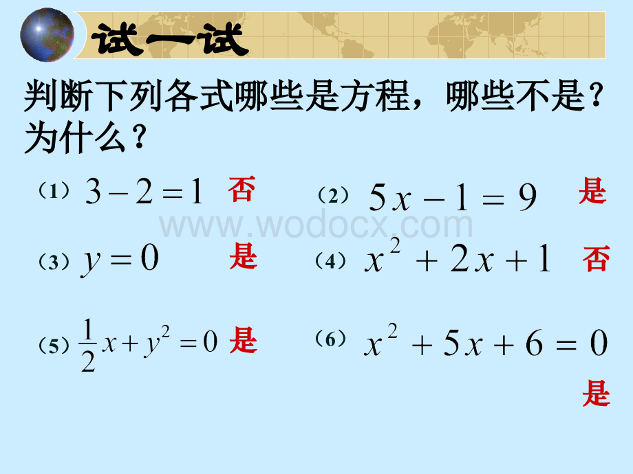 京教版七年级上笫三章一元一次方程的复习.ppt_第3页