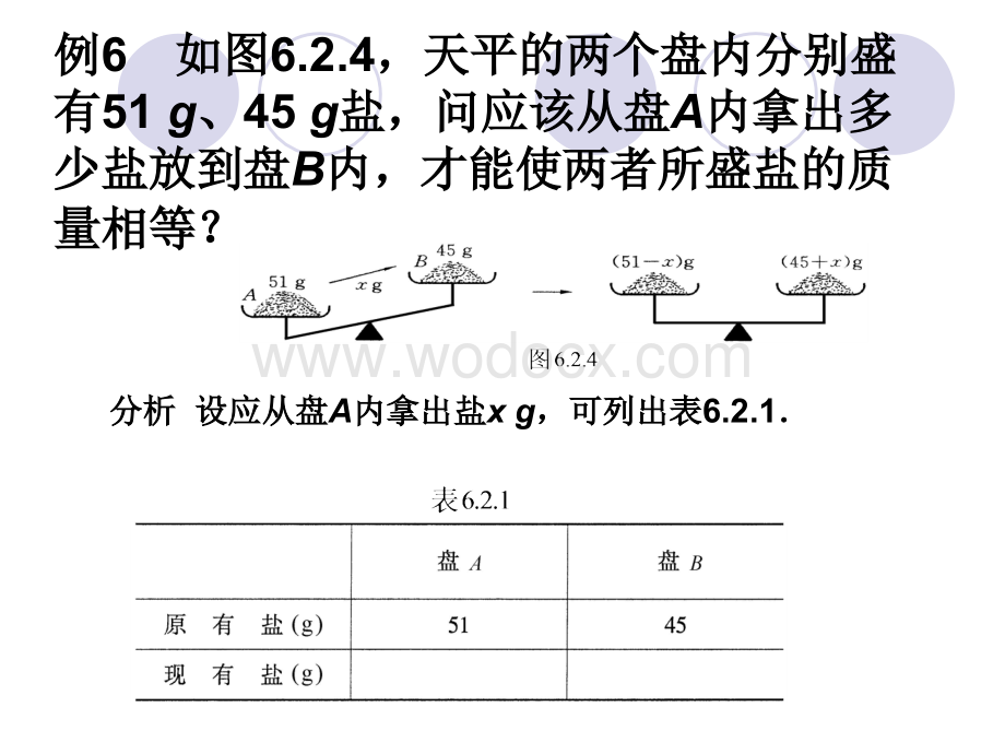 华师大版七年级下《解一元一次方程》.ppt_第3页