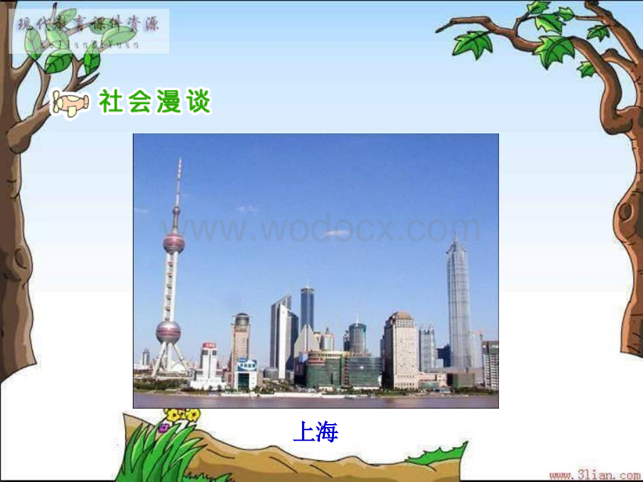 日益富强的祖国（一）（六年级上册）.ppt_第3页