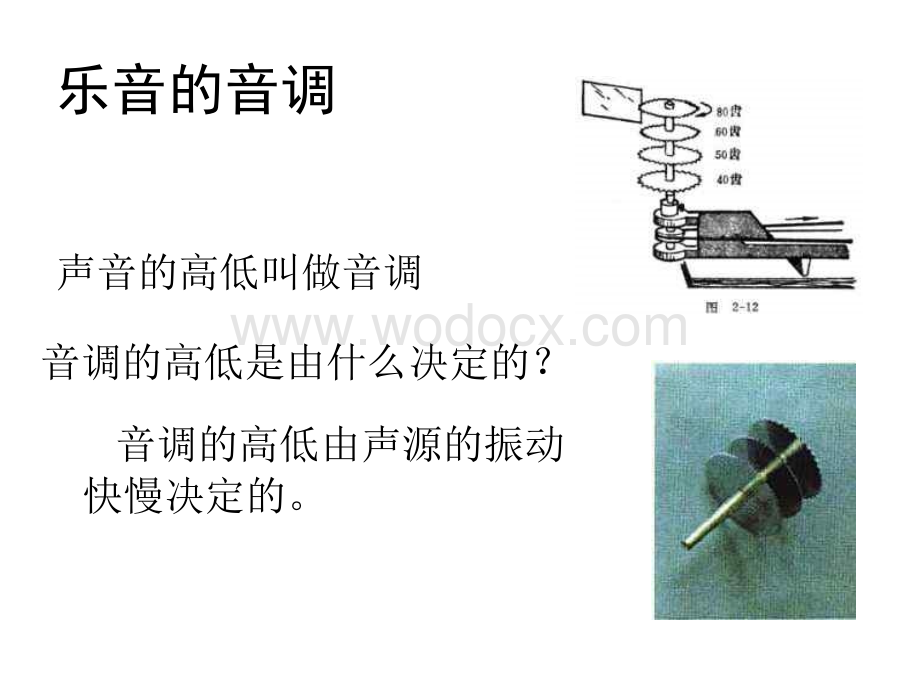 七年级科学音调 响度 音色.ppt_第3页