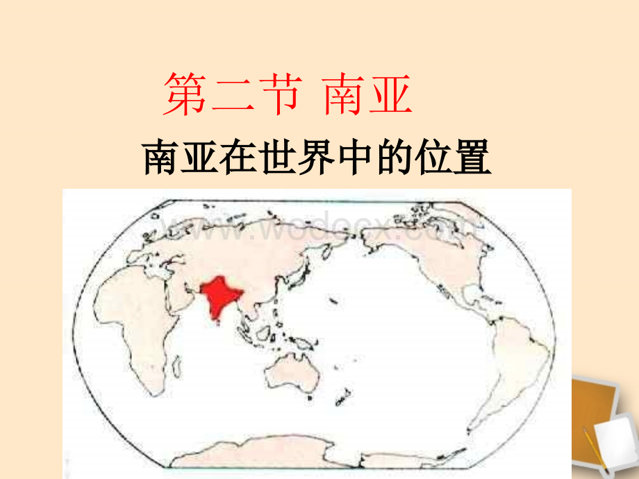 七年级地理下册 第二章第二节南亚课件 湘教版.ppt_第2页