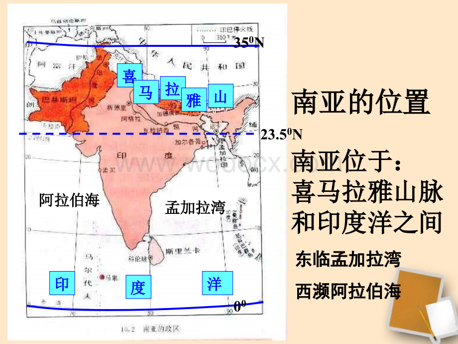 七年级地理下册 第二章第二节南亚课件 湘教版.ppt_第3页