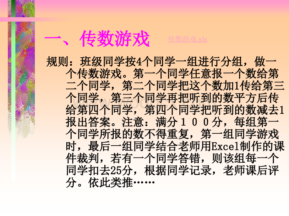 华师大七年级求代数式的值[上学期].ppt_第2页