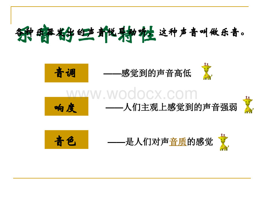 七年级科学音调 音色 响度.ppt_第1页