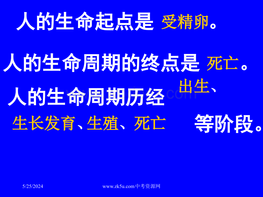 七年级科学代代相传的生命2.ppt_第3页