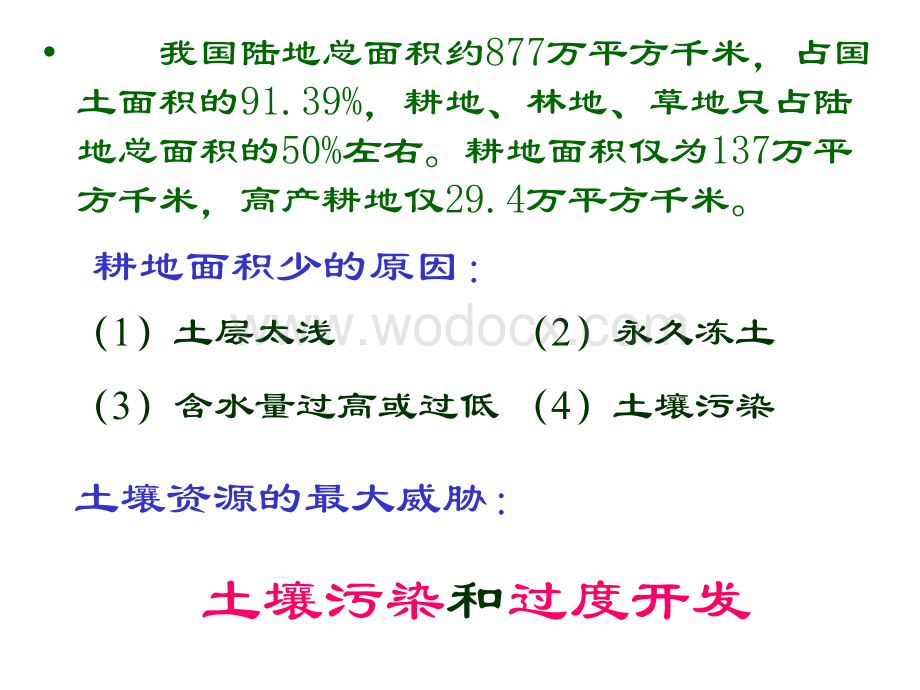 七年级科学土壤污染的防治.ppt_第3页