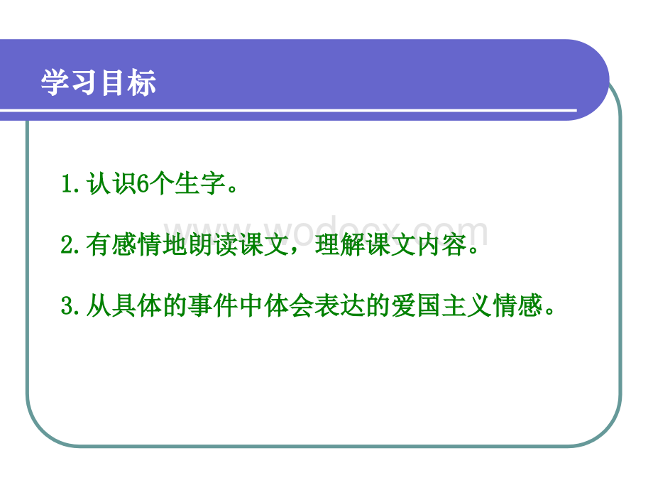 湘教版六年级上册《短文两篇》PPT课件.ppt_第2页