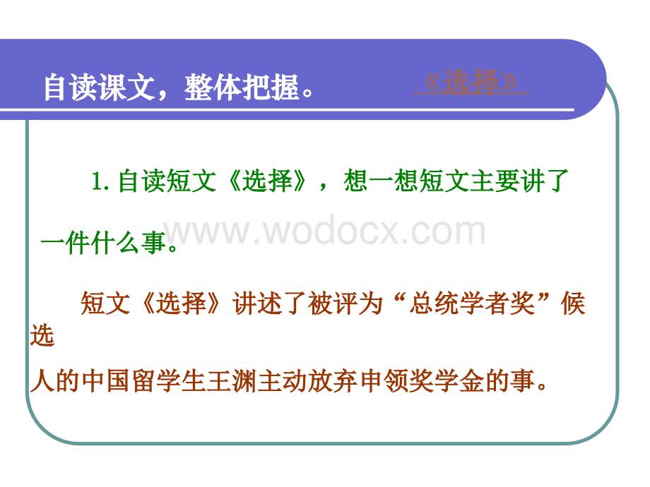 湘教版六年级上册《短文两篇》PPT课件.ppt_第3页