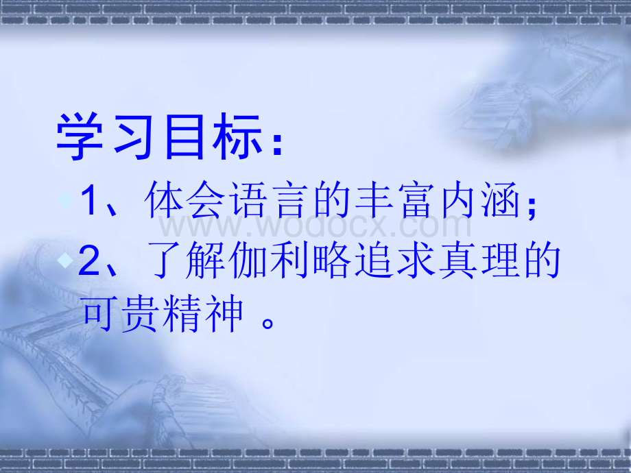 鲁教版六年级上《斜塔上的实验 2》PPT课件.ppt_第3页