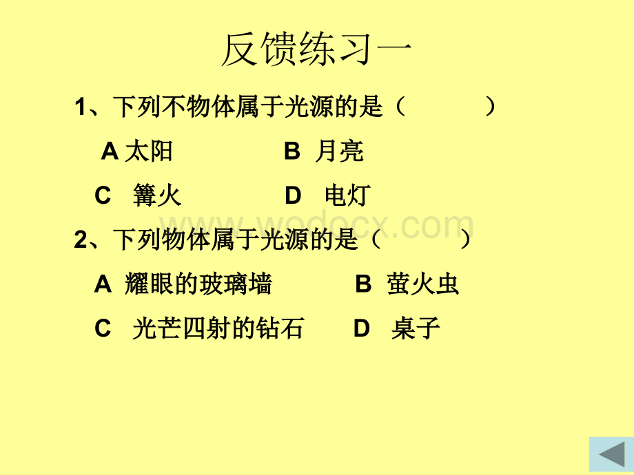 七年级科学光的复习.ppt_第3页