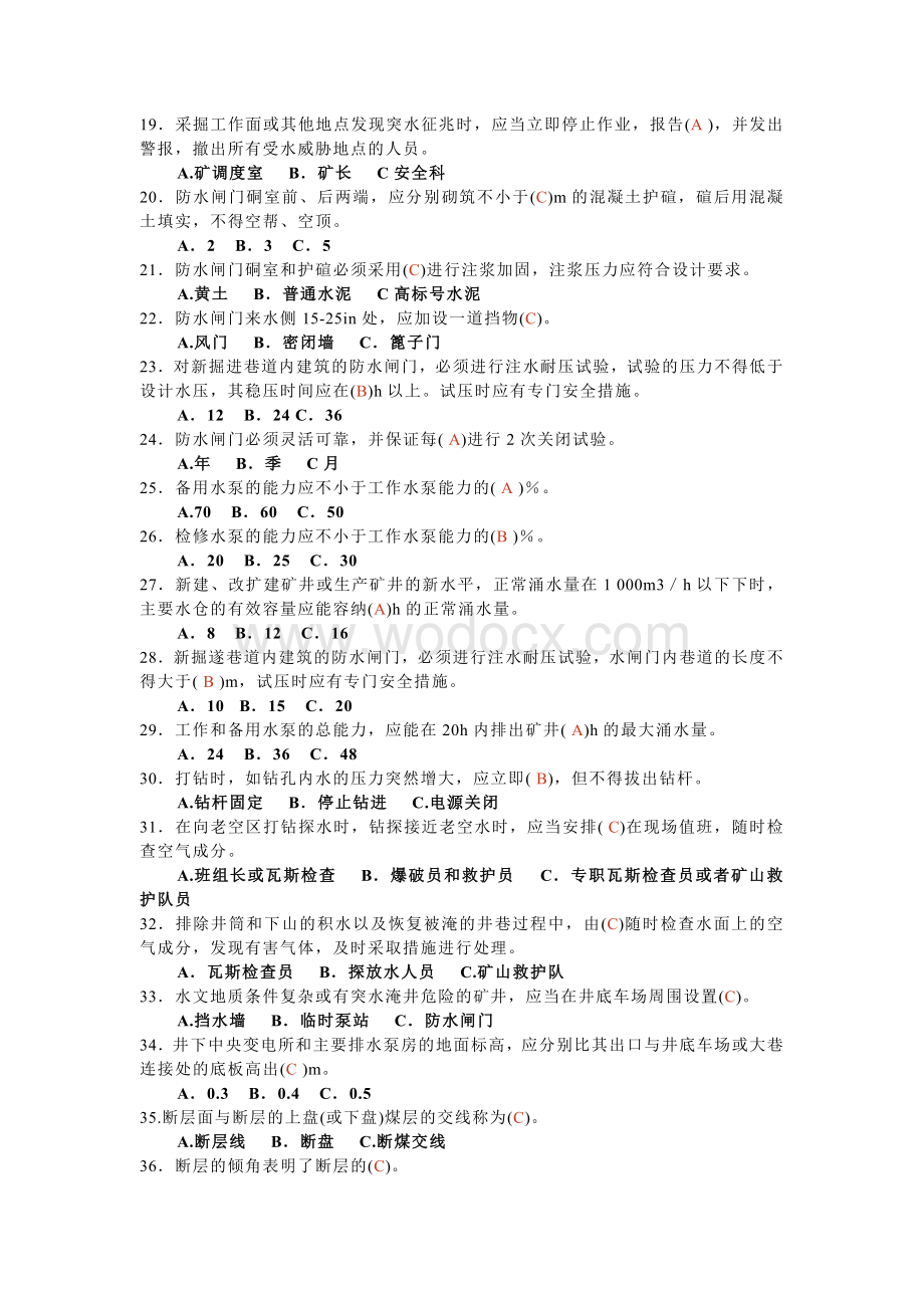 煤矿安全生产管理考试题库(选择题).docx_第2页