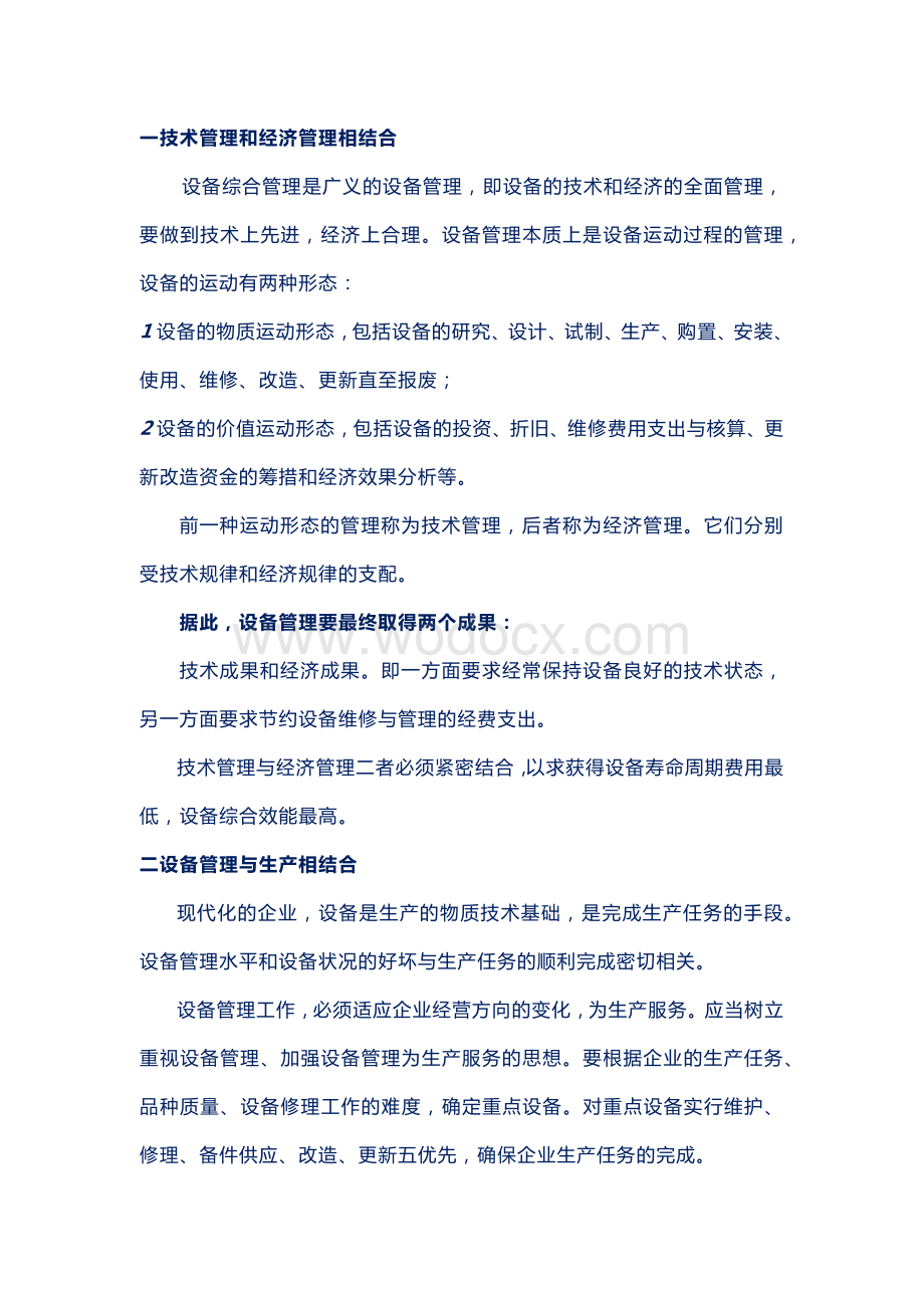 设备管理的重中之重.docx_第1页