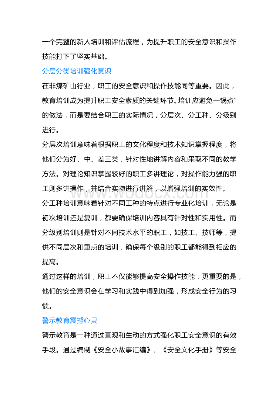 提升矿山职工安全意识的措施.docx_第2页