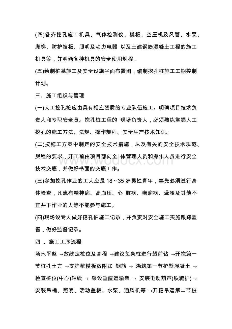 人工挖孔桩工程安全专项施工方案.docx_第2页