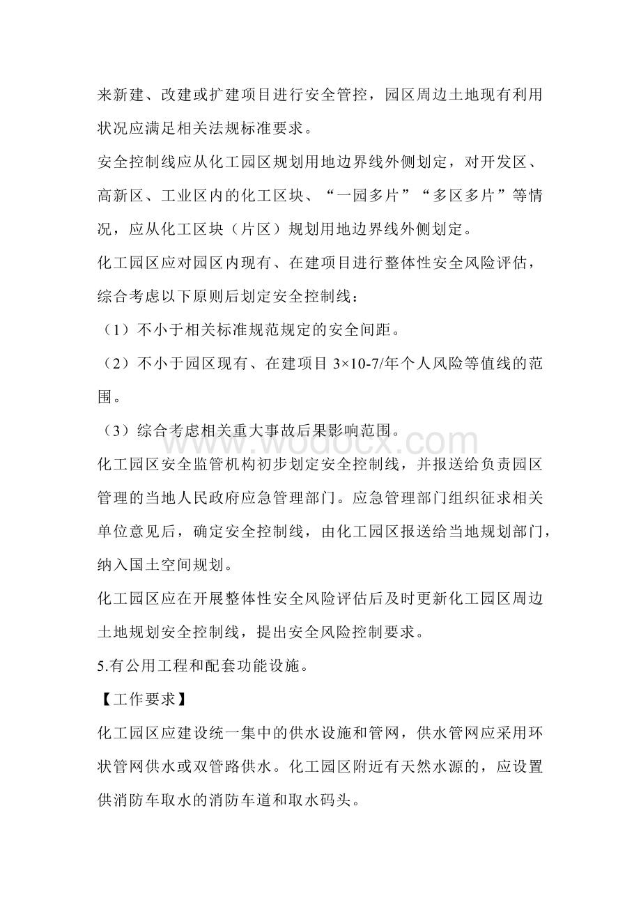 化工园区安全治理“十有两禁”.docx_第2页