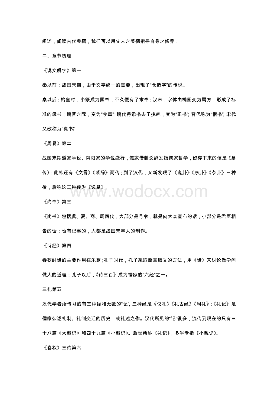 初中语文名著阅读《经典常谈》知识点及练习.docx_第2页