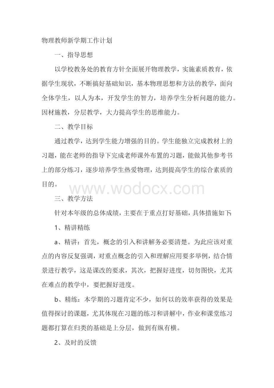 高中物理教师新学期工作计划.docx_第1页