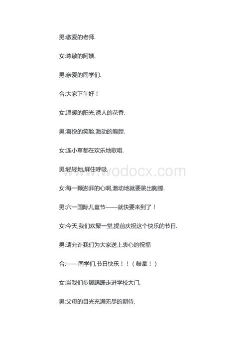 小学六一活动气氛开场白台词.docx