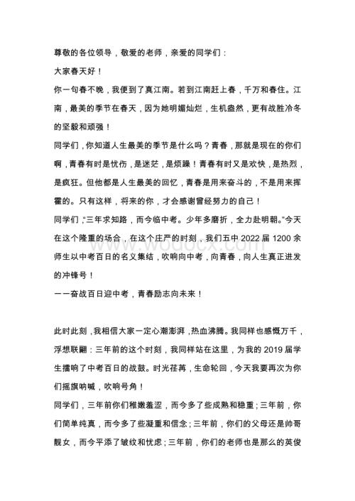 中考百日誓师大会讲话稿.docx