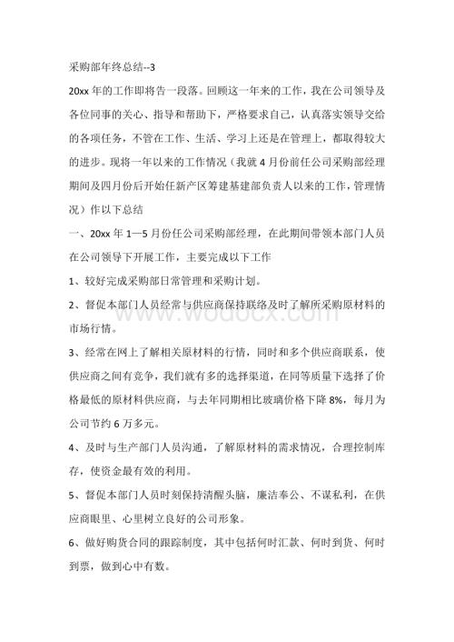 某某公司采购部年终总结.docx