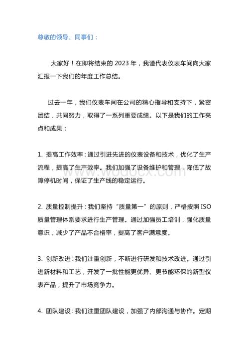 仪表车间年终工作总结范文.docx