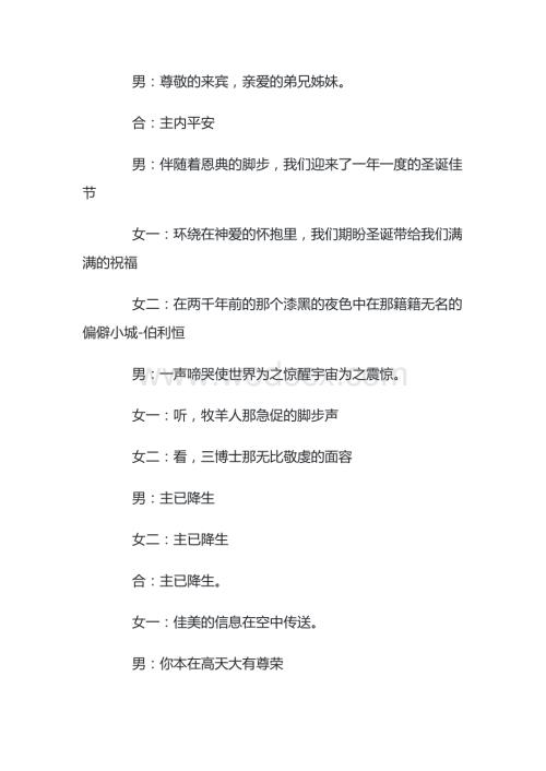 XX年会圣诞节开幕词.docx