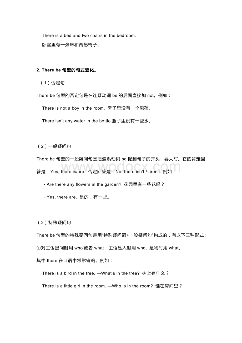 初中英语语法精讲+精练-There be句型 练习题含答案.docx_第2页