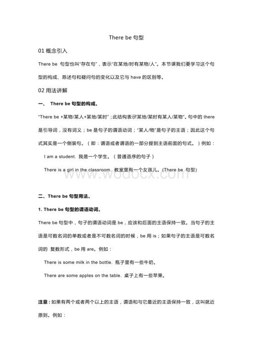 初中英语语法精讲+精练-There be句型 练习题含答案.docx