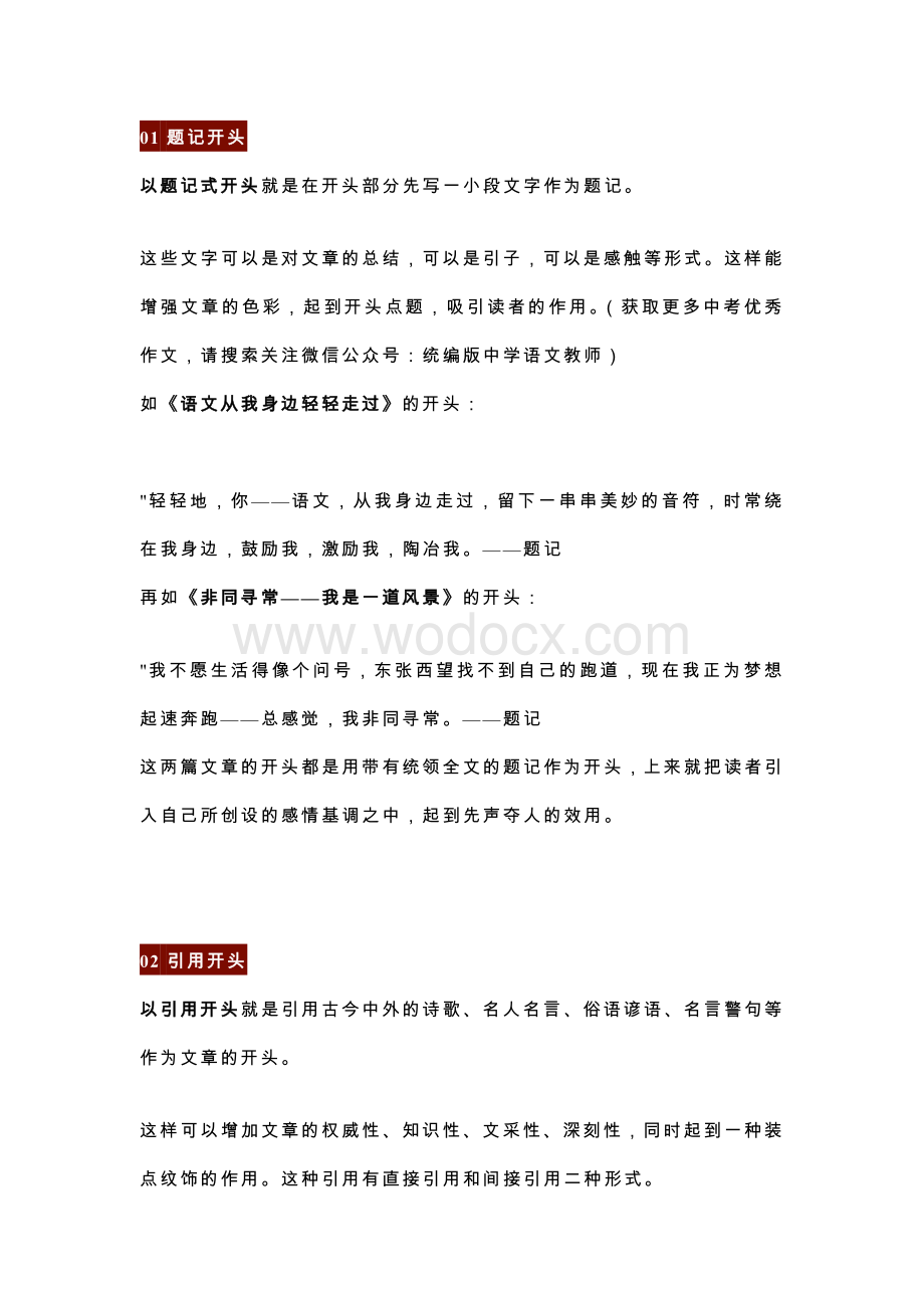 初中语文作文最满意的10种开头.docx_第1页