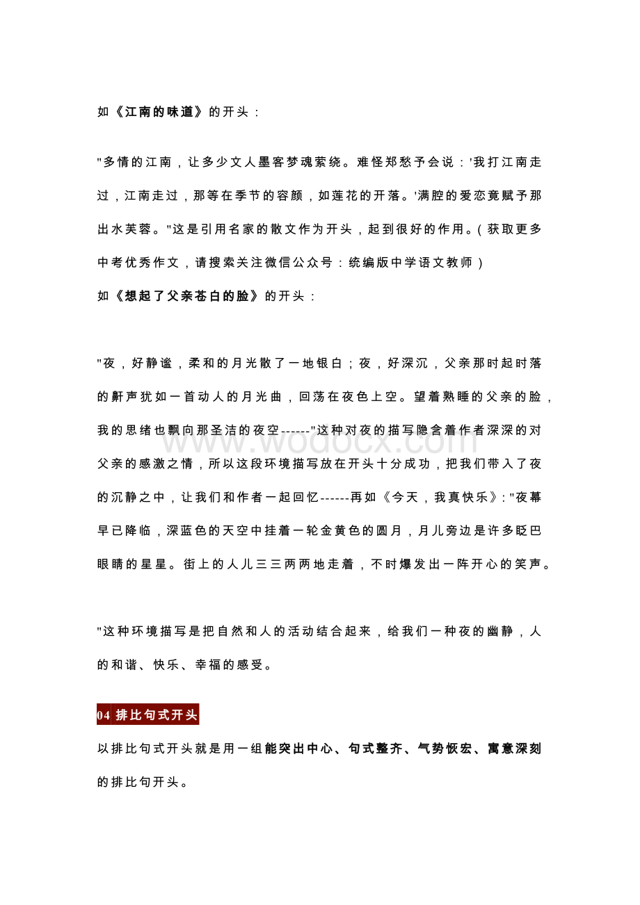 初中语文作文最满意的10种开头.docx_第2页