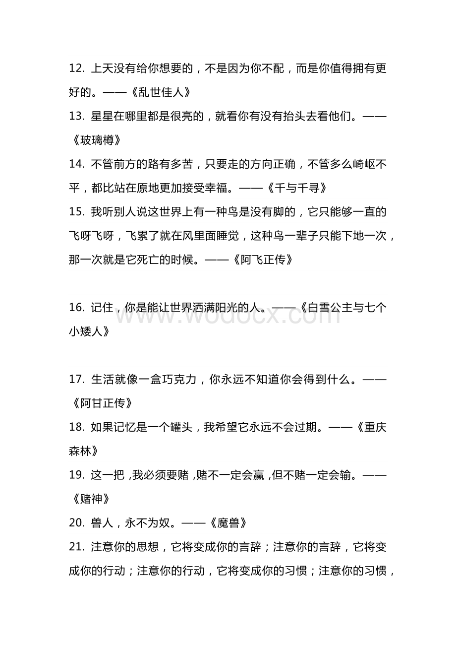 初中语文作文素材：45句经典电影台词.docx_第2页