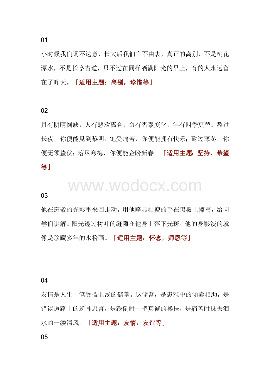 初中语文资料：10个满分作文主题段落.docx_第1页