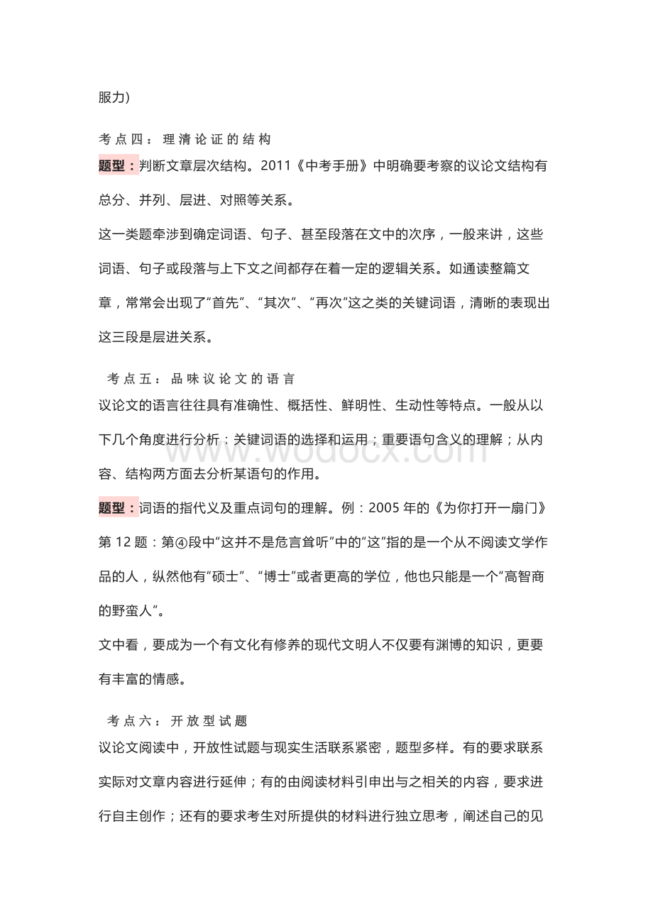 初中语文议论文六大考点解析.docx_第2页