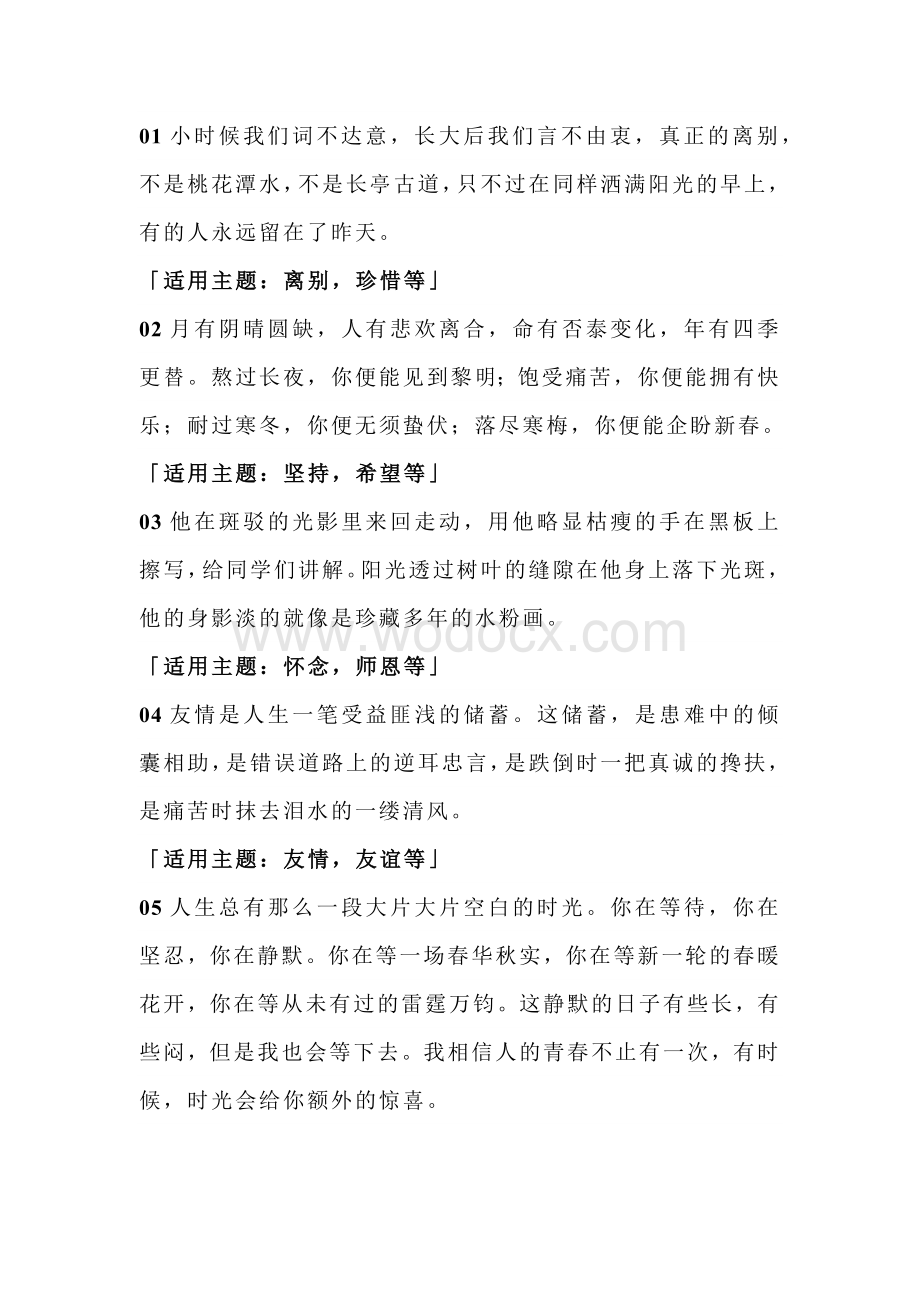 初中语文作文10个满分作文主题段落.docx_第1页