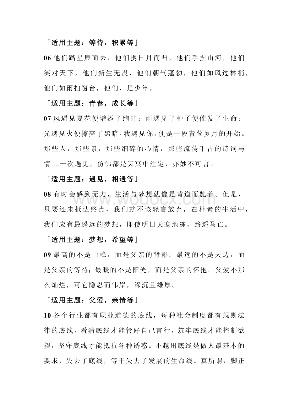 初中语文作文10个满分作文主题段落.docx_第2页