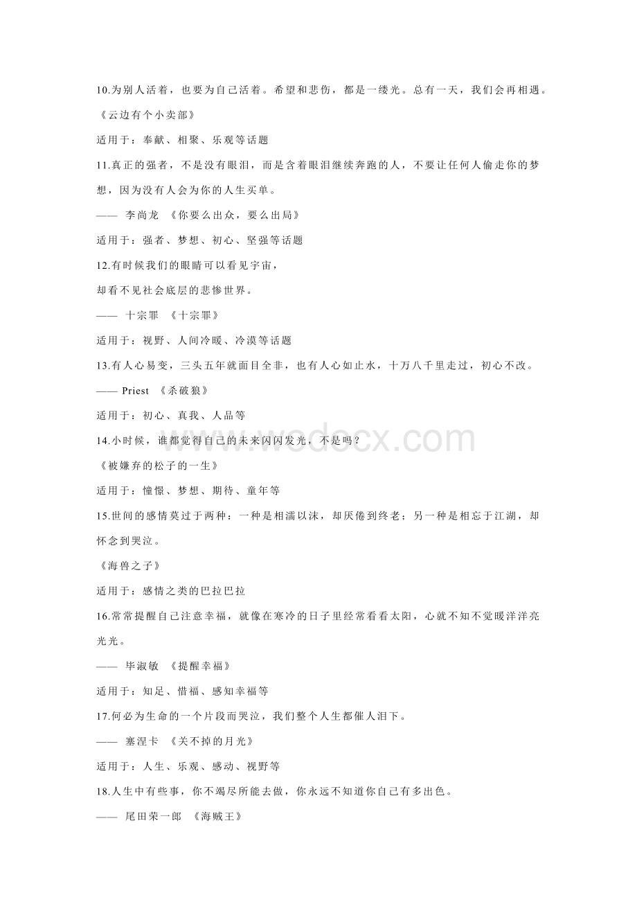 初中语文作文素材：49个超棒的作文金句.docx_第2页