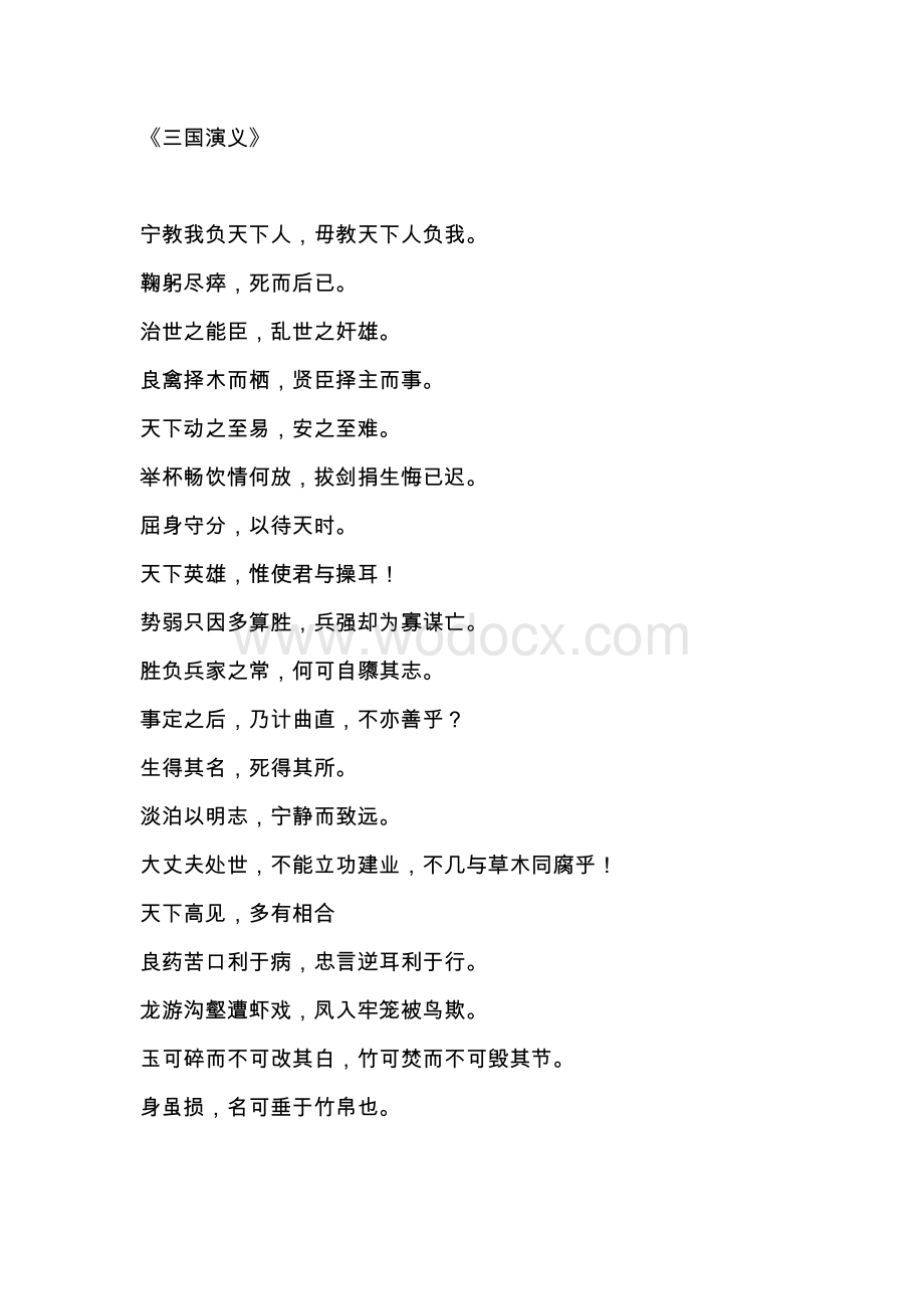 初中语文四大名著中值得背下来的金句.docx_第1页