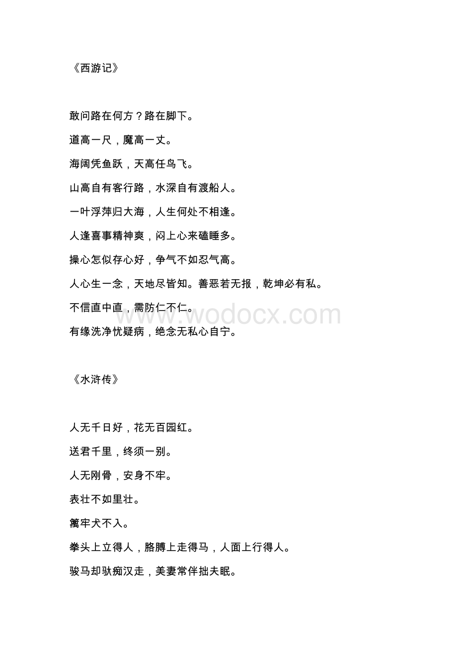 初中语文四大名著中值得背下来的金句.docx_第2页