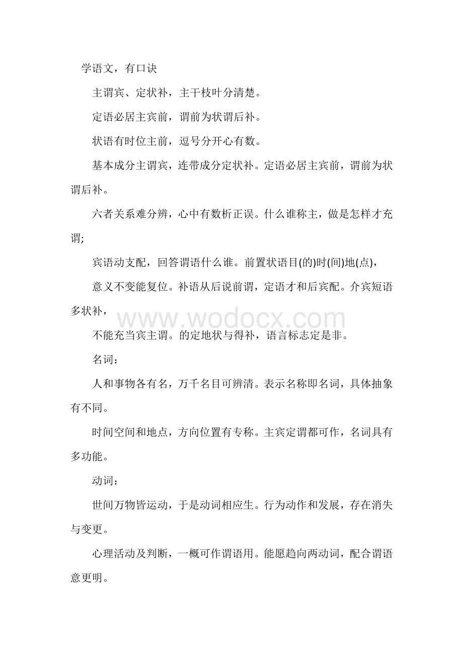 初中语文资料：主谓宾定状补.docx_第1页