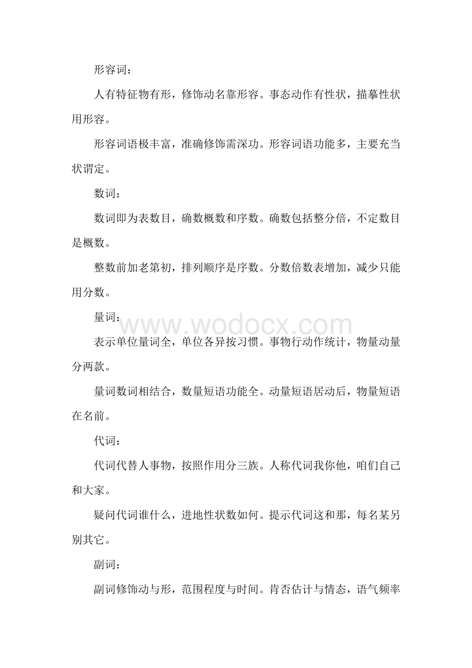 初中语文资料：主谓宾定状补.docx_第2页
