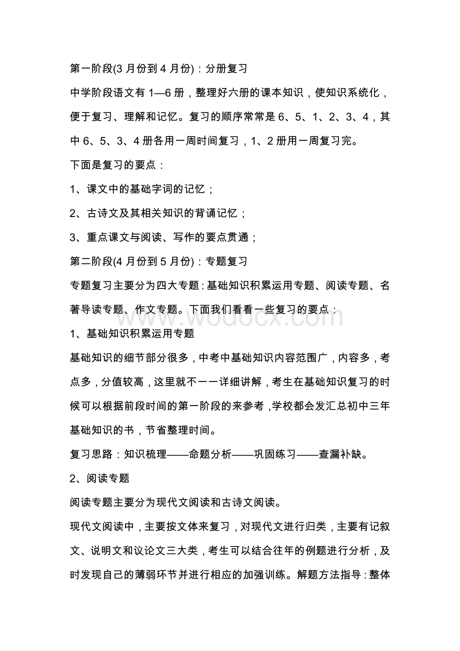 初中语文考试总复习计划.docx_第1页