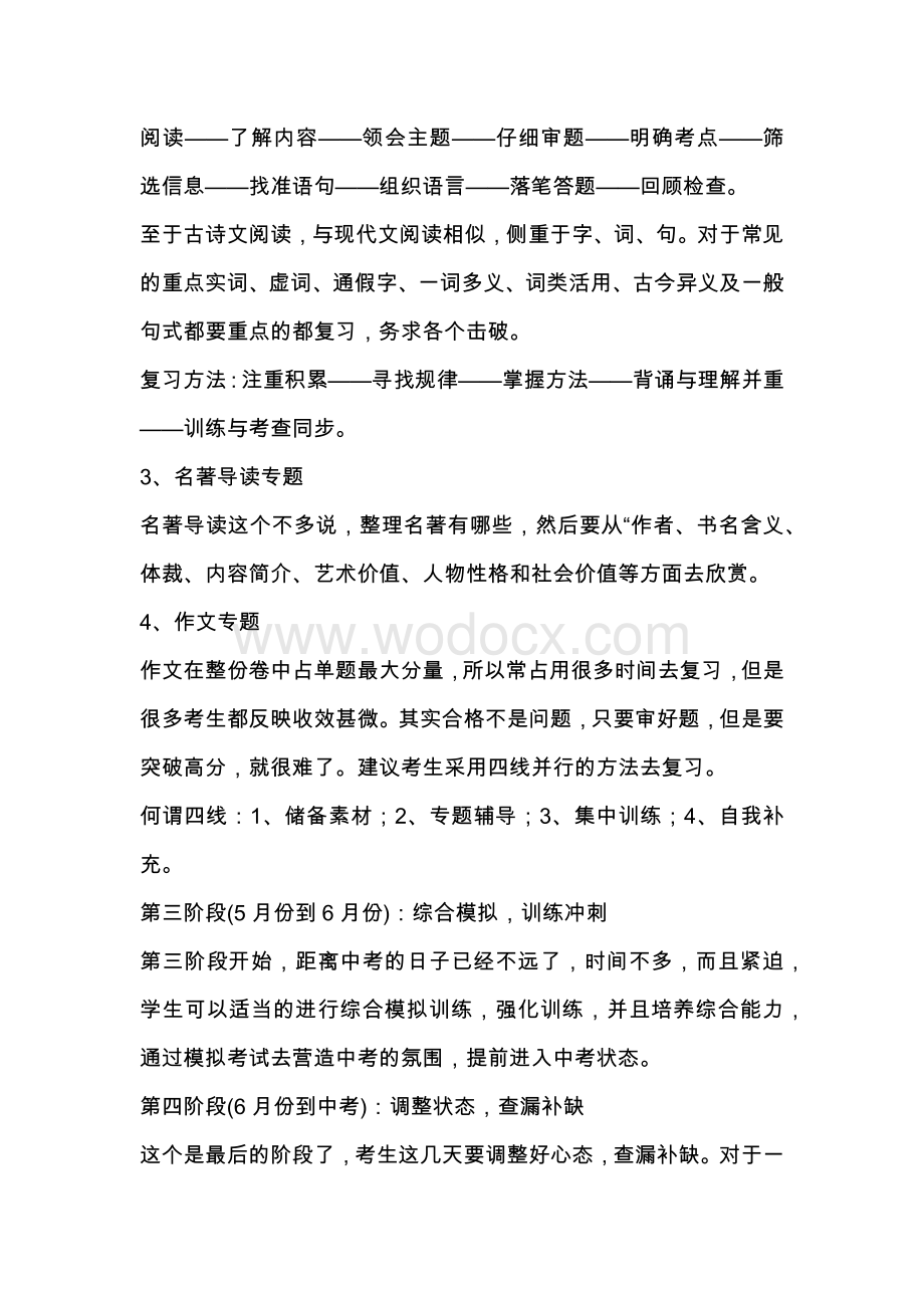 初中语文考试总复习计划.docx_第2页