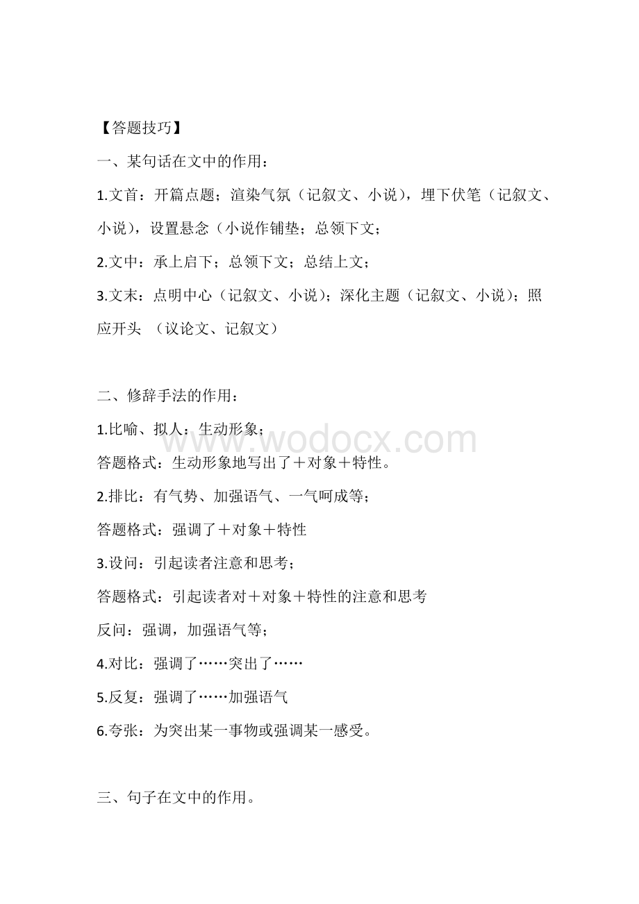 初中语文现代文阅读解题方法归类.docx_第2页