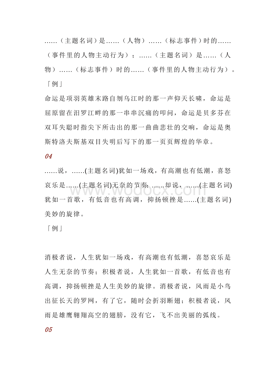 初中语文作文素材：10个万能作文套句.docx_第2页
