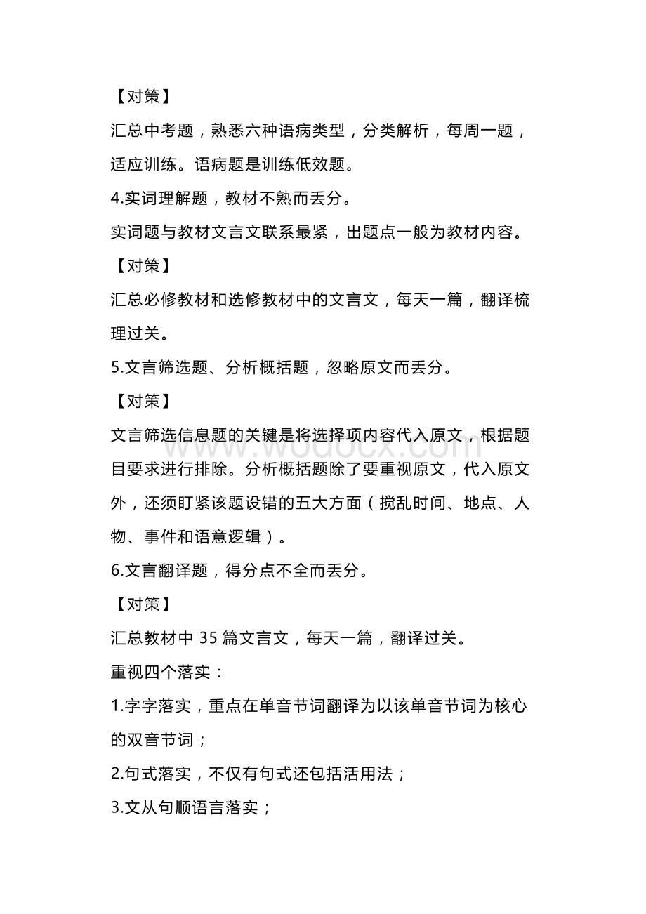 初中语文最易失分的7个题型.docx_第2页