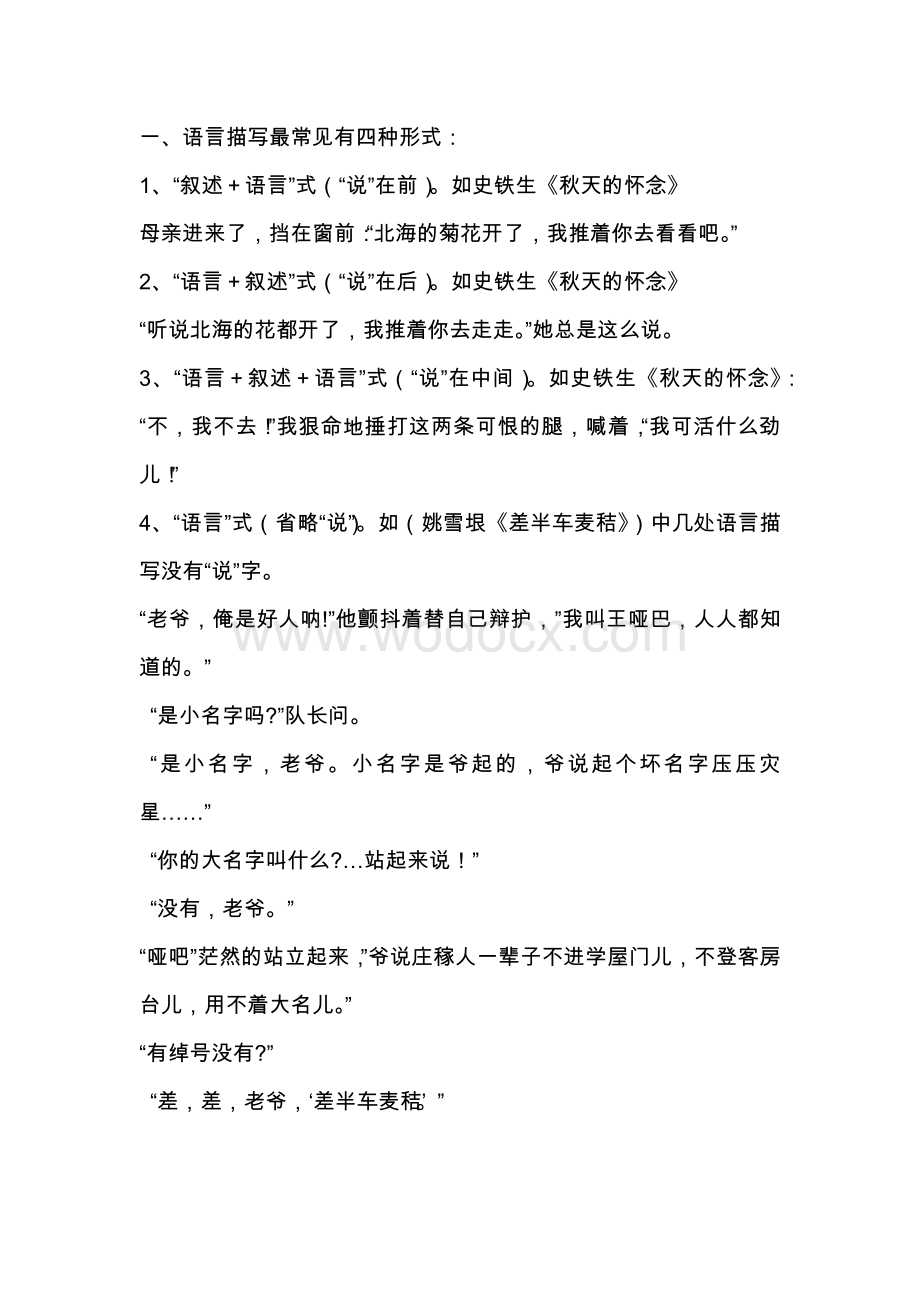 初中语文语言描写的几种形式（方法指导+佳作展示）.docx_第1页