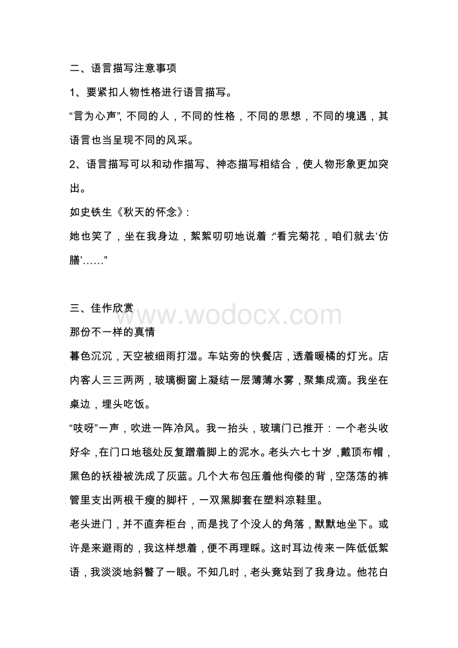 初中语文语言描写的几种形式（方法指导+佳作展示）.docx_第2页