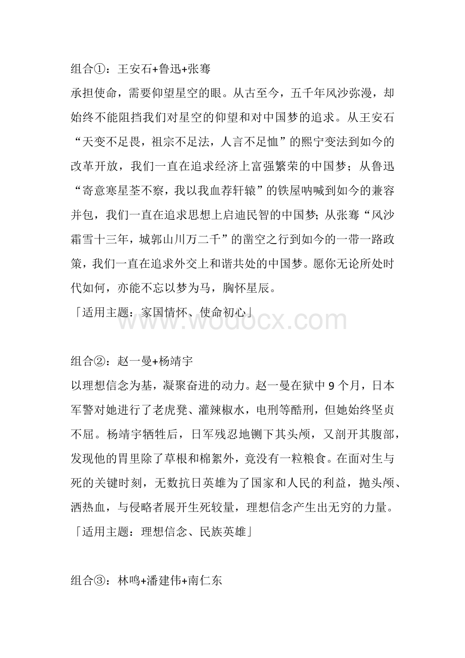 初中语文作文素材：7个超实用的高质量人物组合素材.docx_第1页