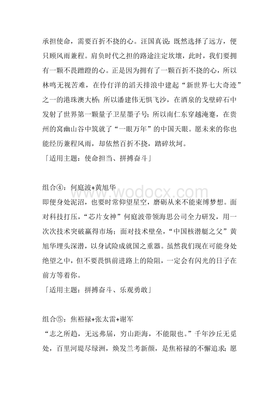 初中语文作文素材：7个超实用的高质量人物组合素材.docx_第2页