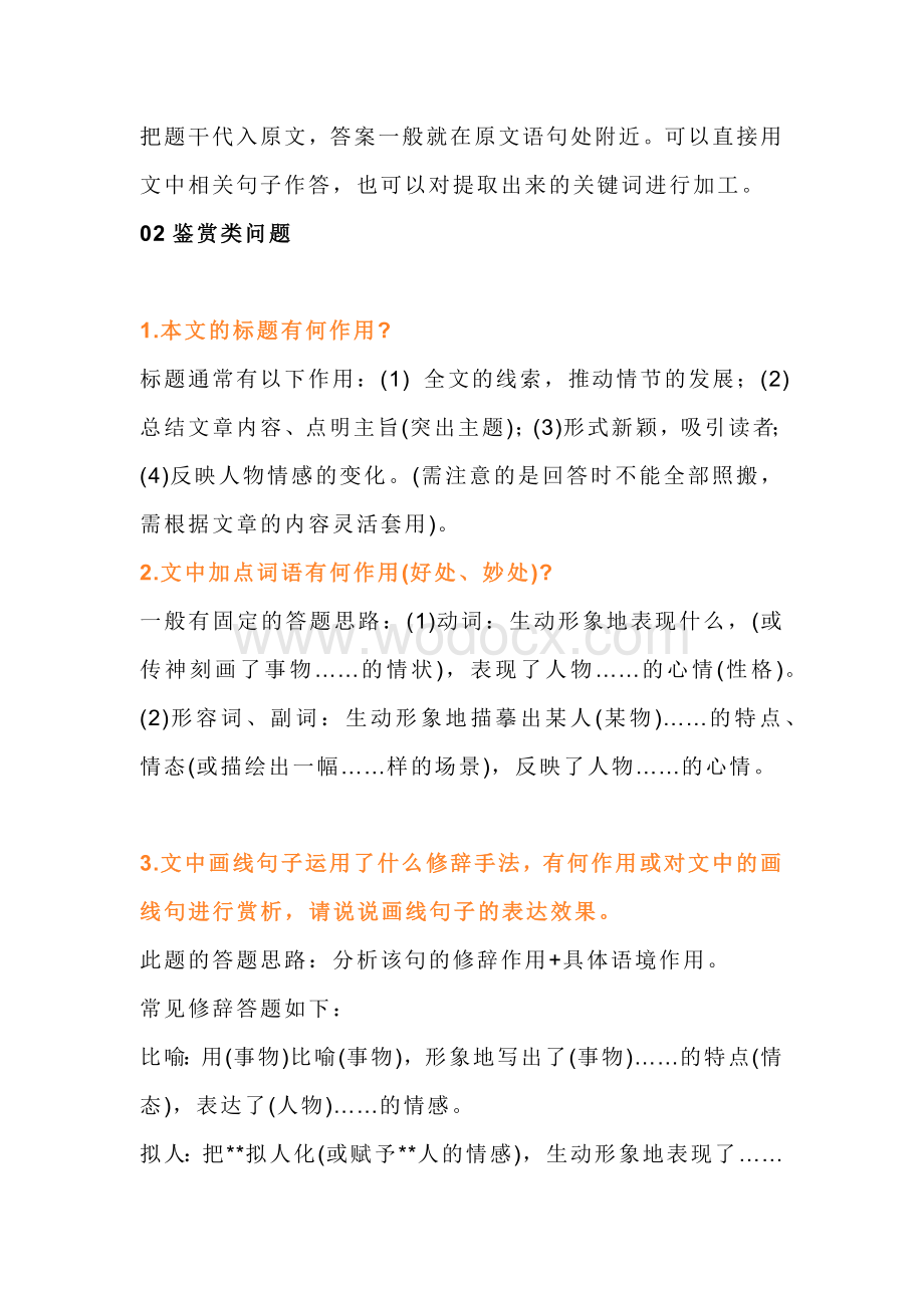 初中语文现代文阅读16个常考题+答题模板.docx_第2页